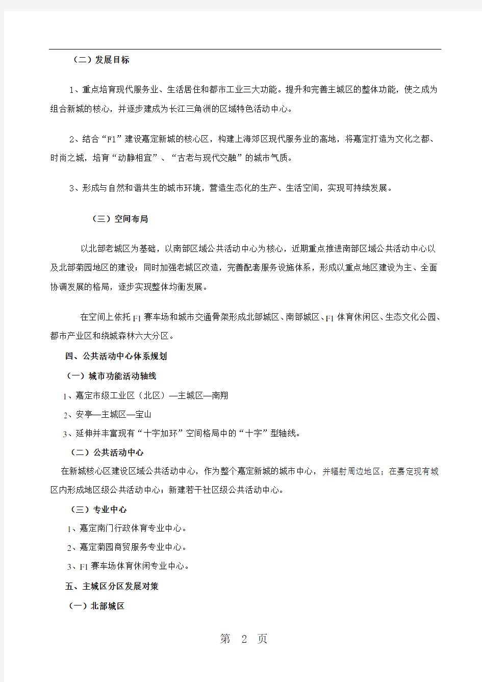 上海市嘉定新城主城区总体规划20192020公示11页word