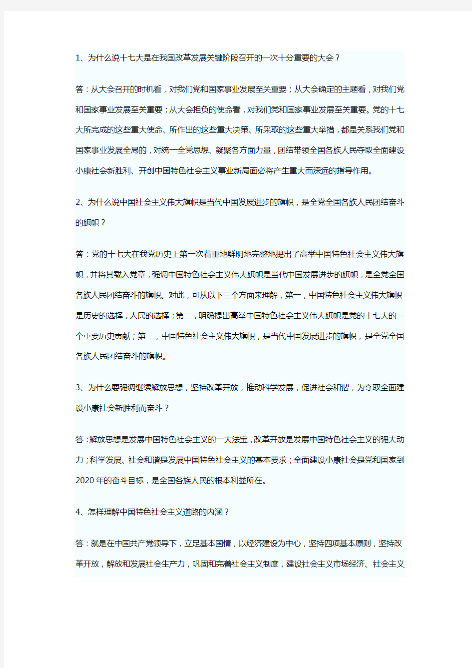 竞争上岗考试简答题