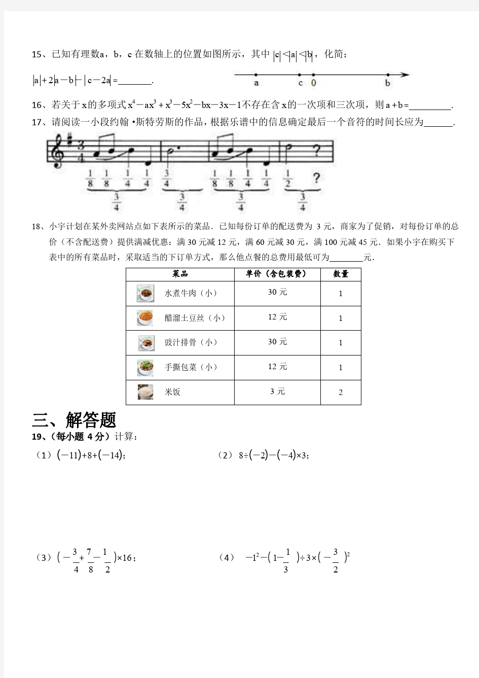 北京市第四中学2019-2020学年度第一学期期中考试七年级数学试卷含答案