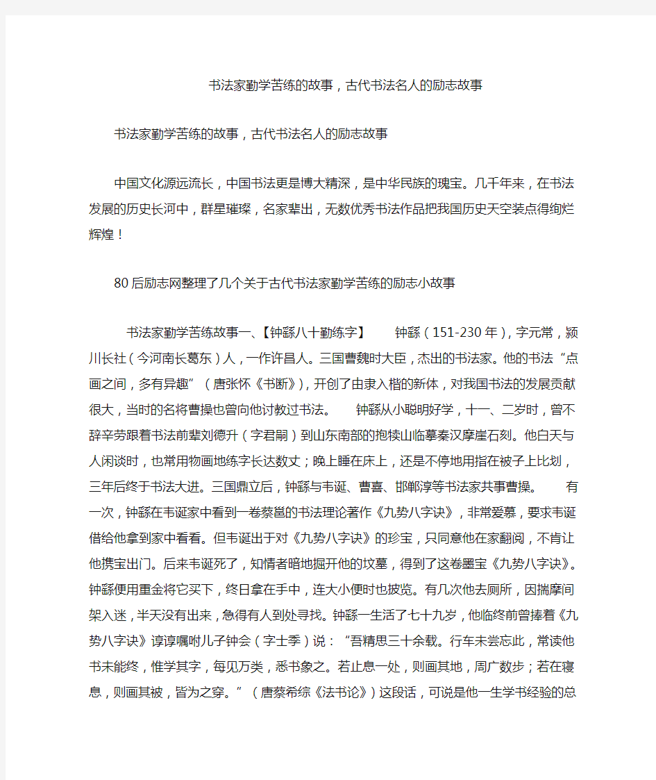 书法家勤学苦练的故事,古代书法名人的励志故事