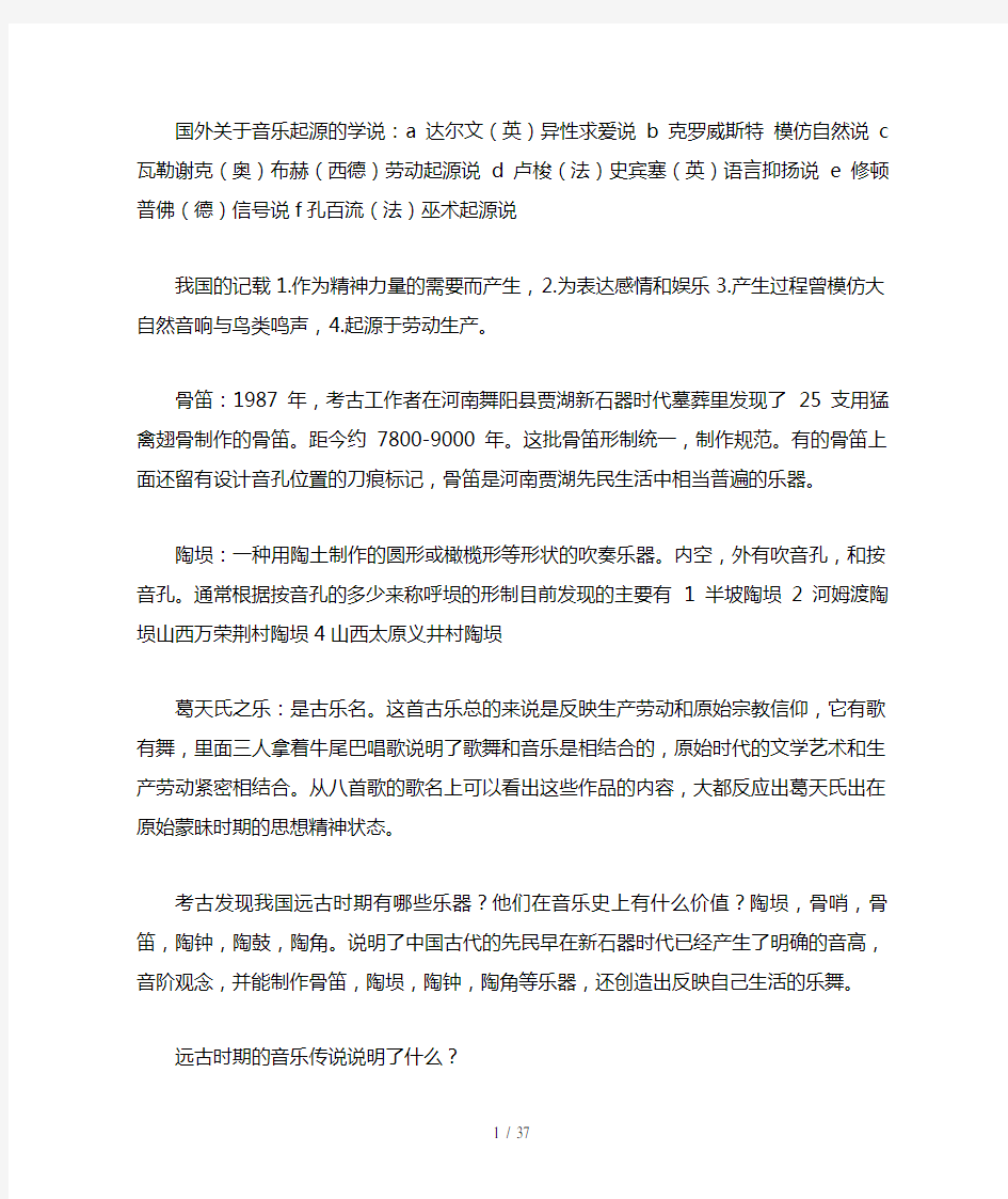 中国音乐史考研复习资料