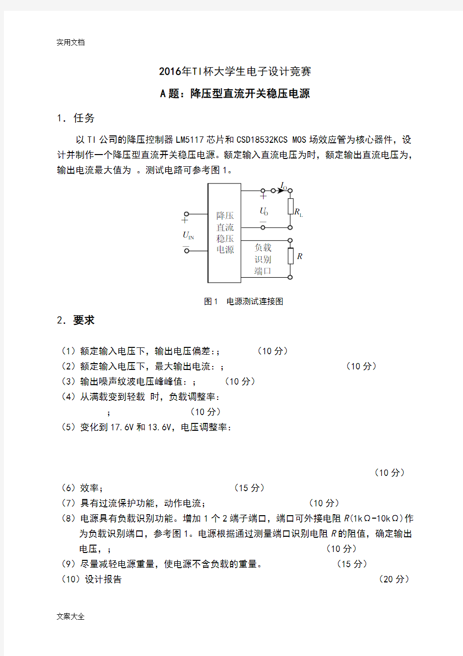 2016---TI杯大学生电子设计竞赛题目