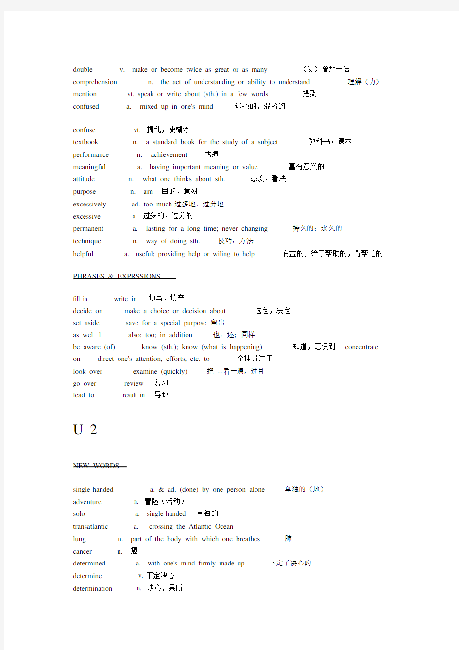 大学英语精读第一册单词表