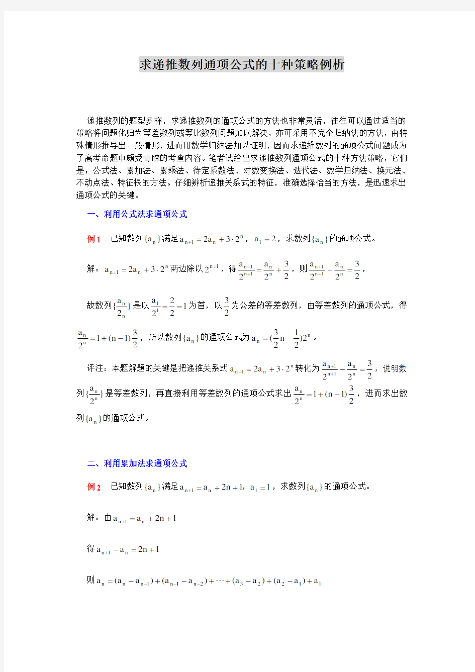 递推数列常十种方法