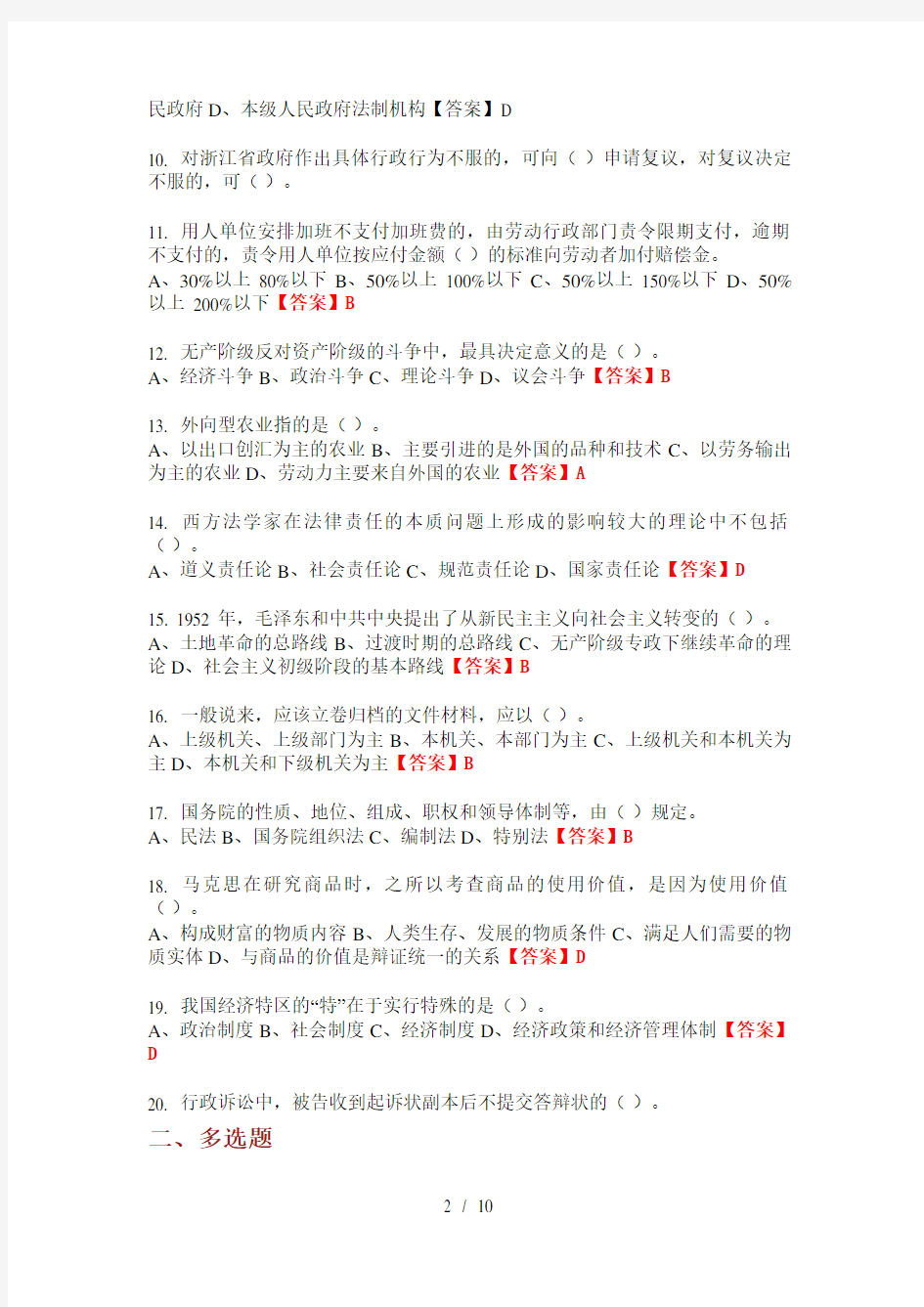 2020年浙江省温州市《职业能力测验》事业单位考试
