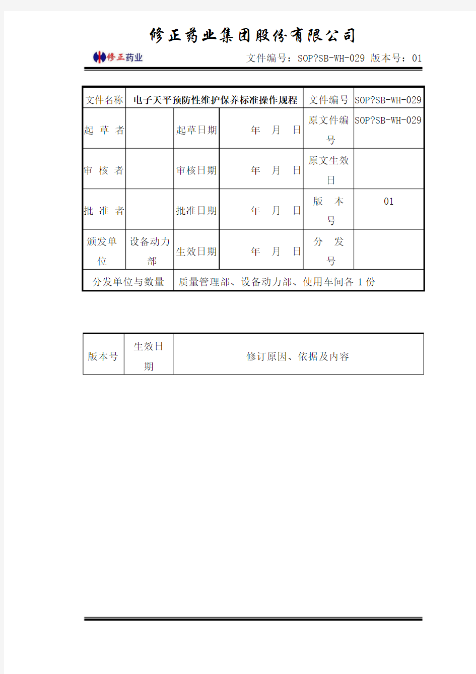 水分测定仪维护保养SOP