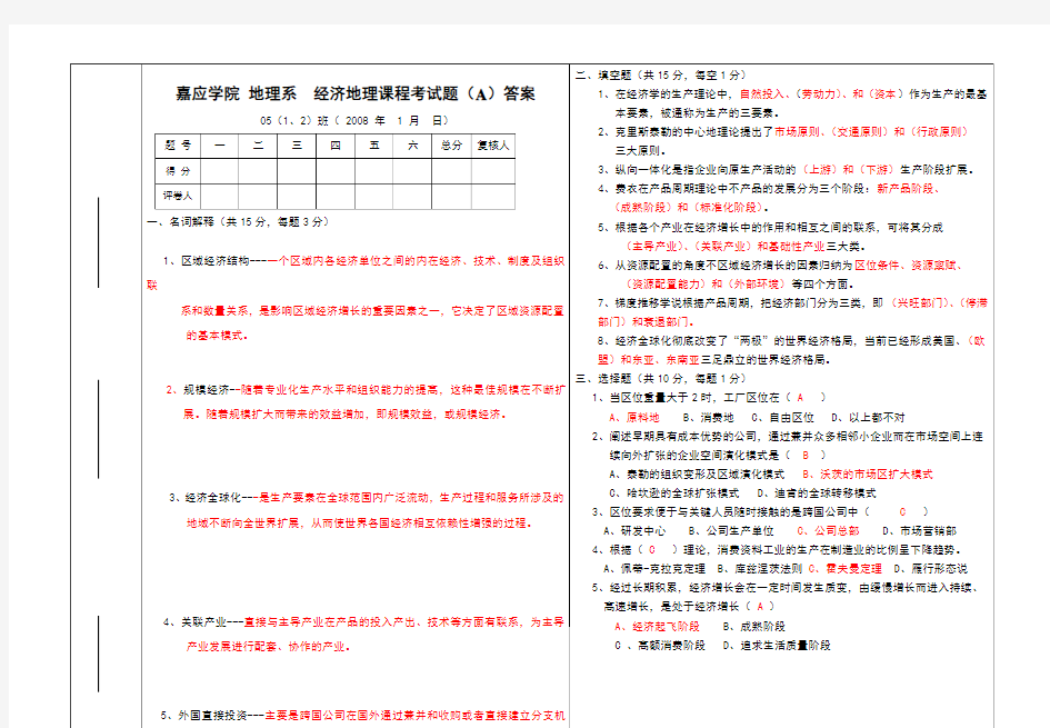 经济地理试卷A答案