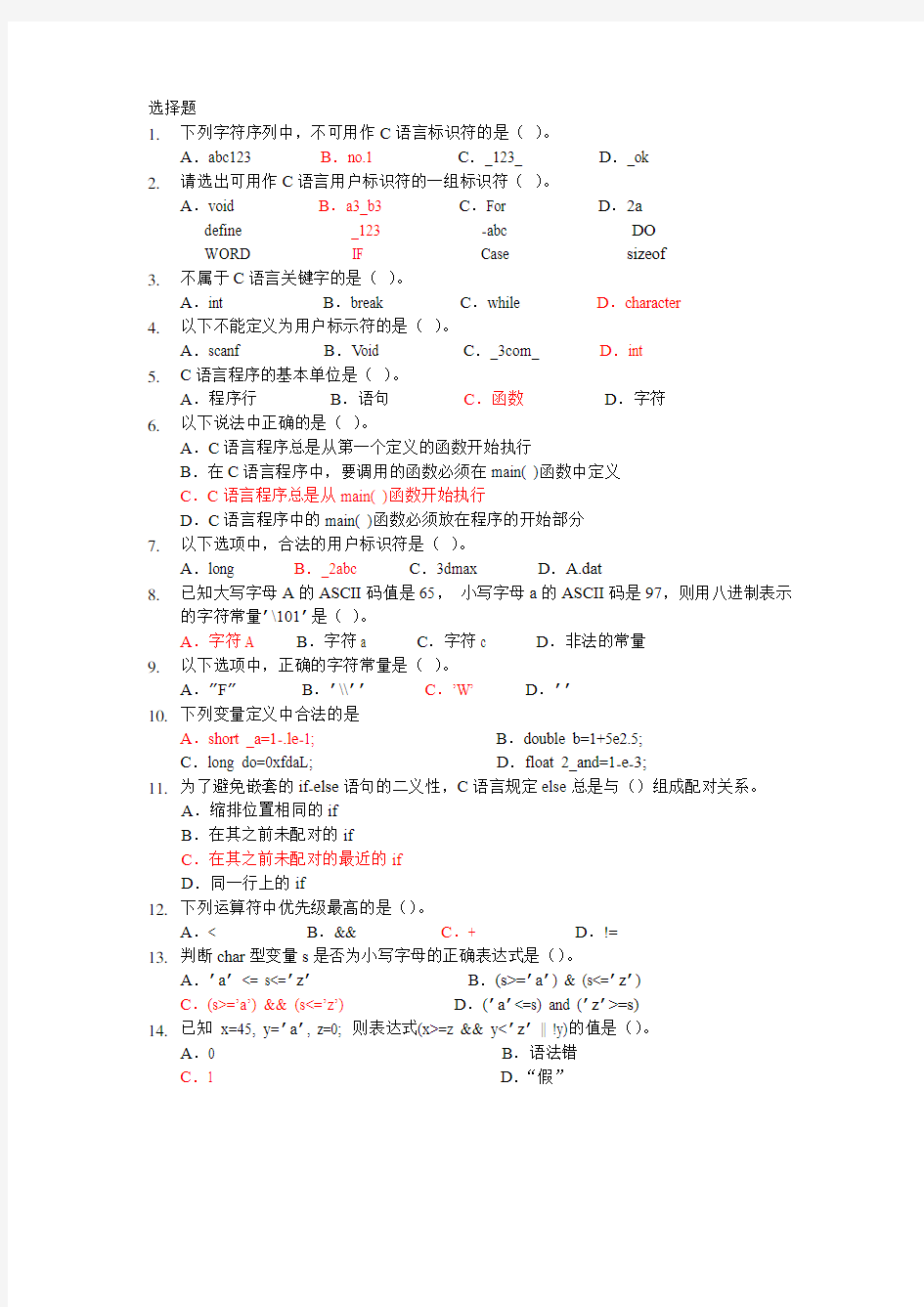 江苏大学大一c语言期末复习题汇总