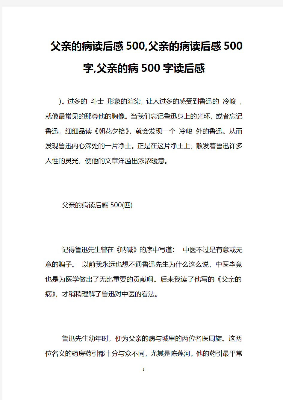 父亲的病读后感500,父亲的病读后感500字,父亲的病500字读后感