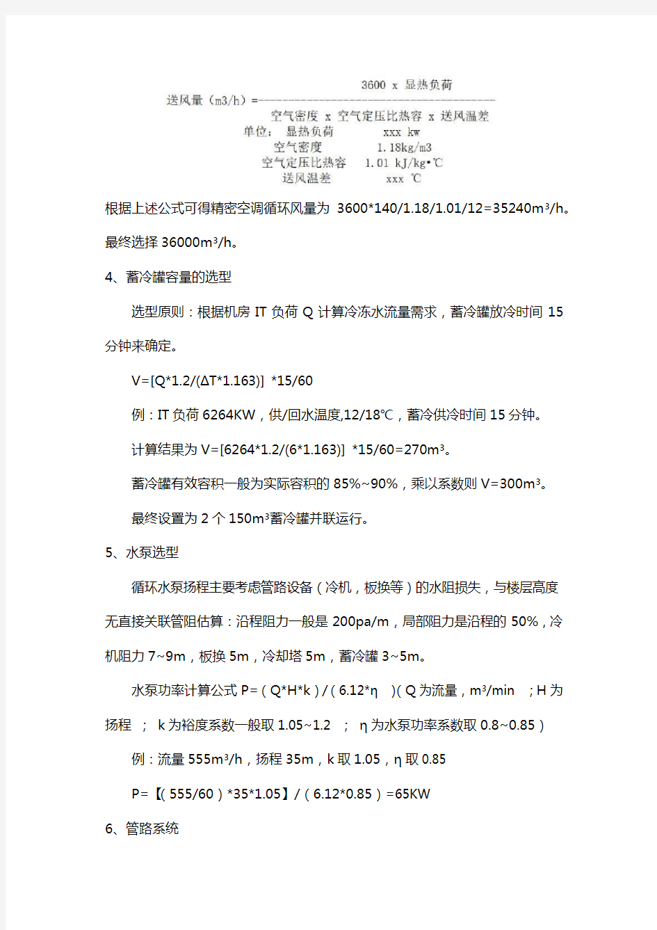 数据中心(IDC机房)暖通系统相关计算