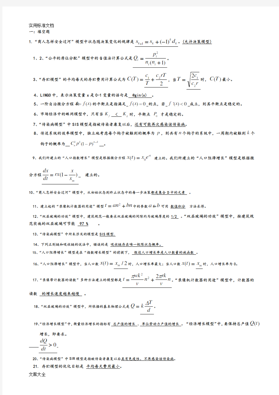 《数学模型》考试试卷