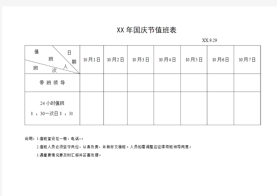 假期值班表