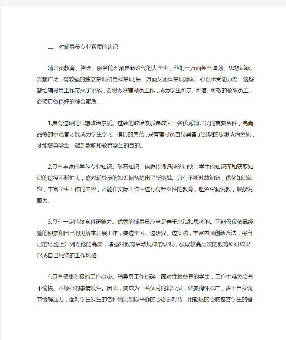 辅导员网络培训总结