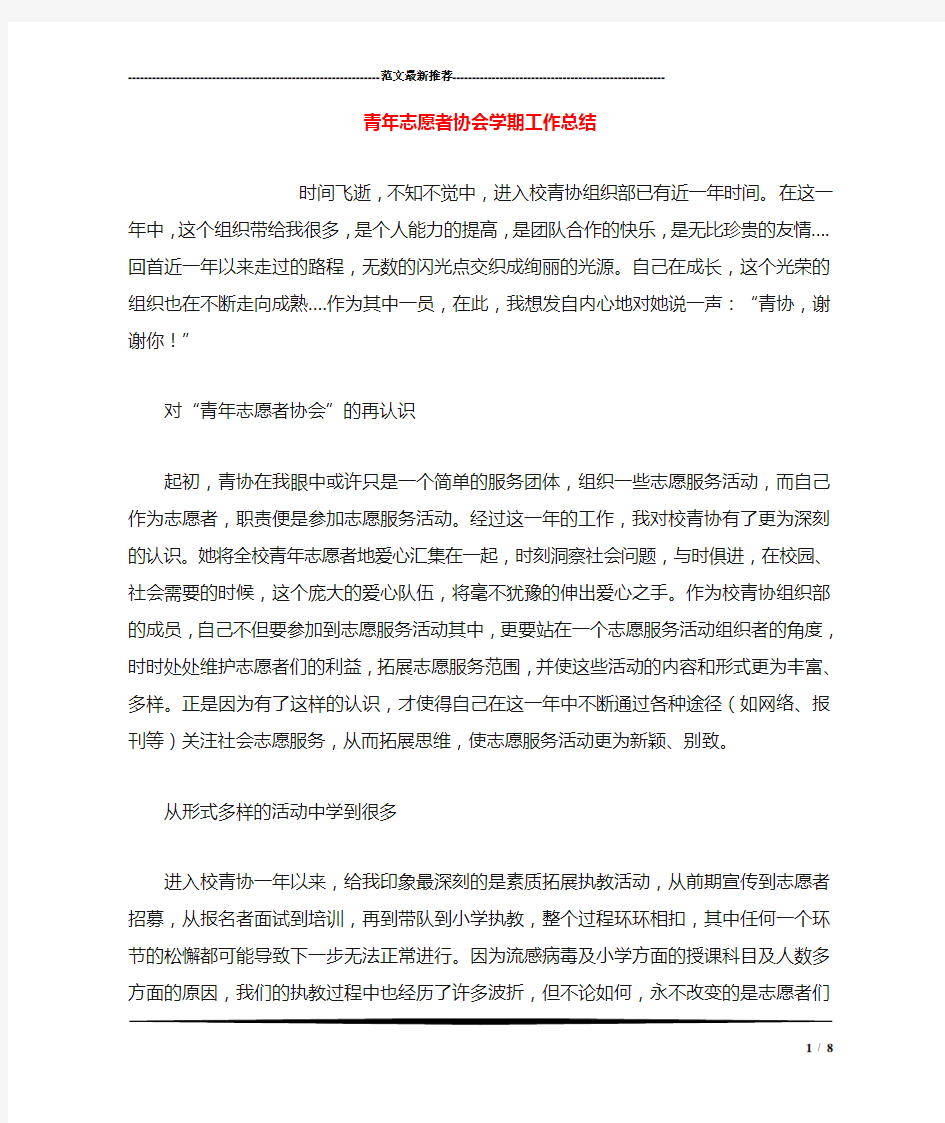 青年志愿者协会学期工作总结