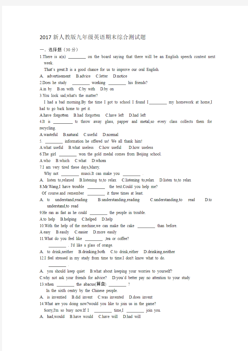 2017新人教版九年级英语期末综合测试题