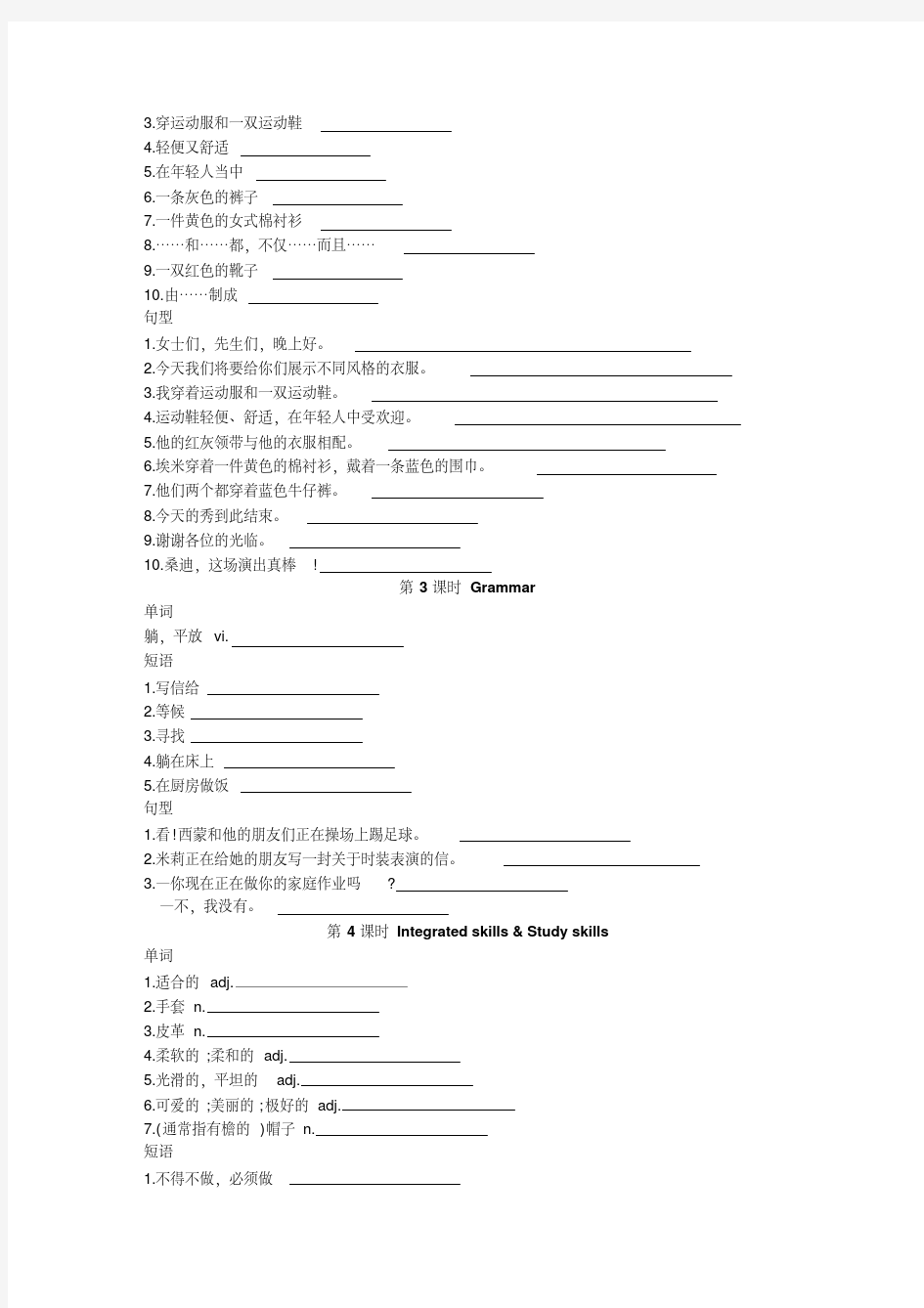 牛津译林版七年级英语7AUnit8Fashion单词、短语、句型默写