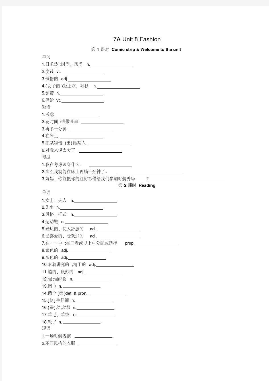 牛津译林版七年级英语7AUnit8Fashion单词、短语、句型默写