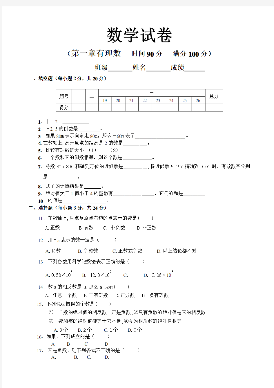 有理数单元测试卷(含答案)