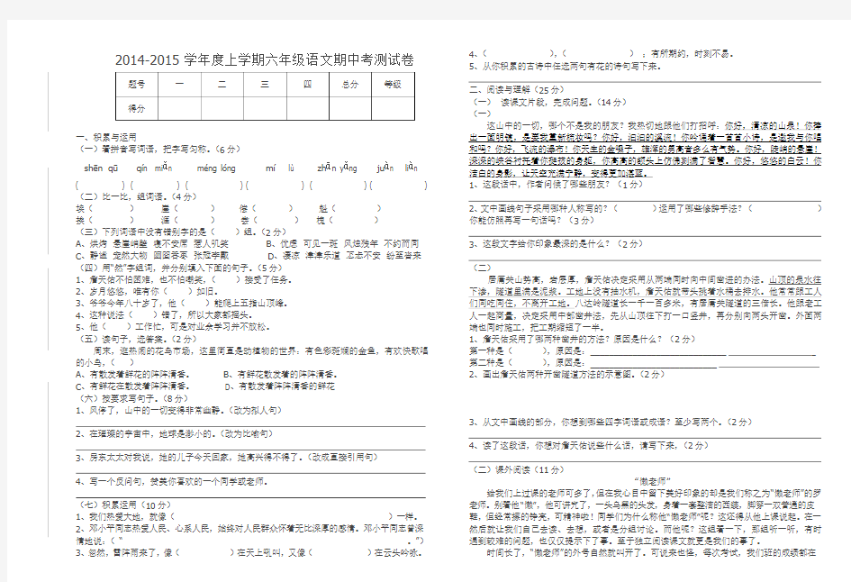 2014期中测试卷语文