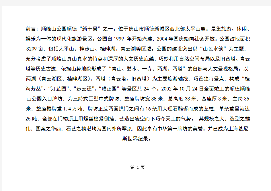 关于顺峰公园的调查报告-5页文档资料