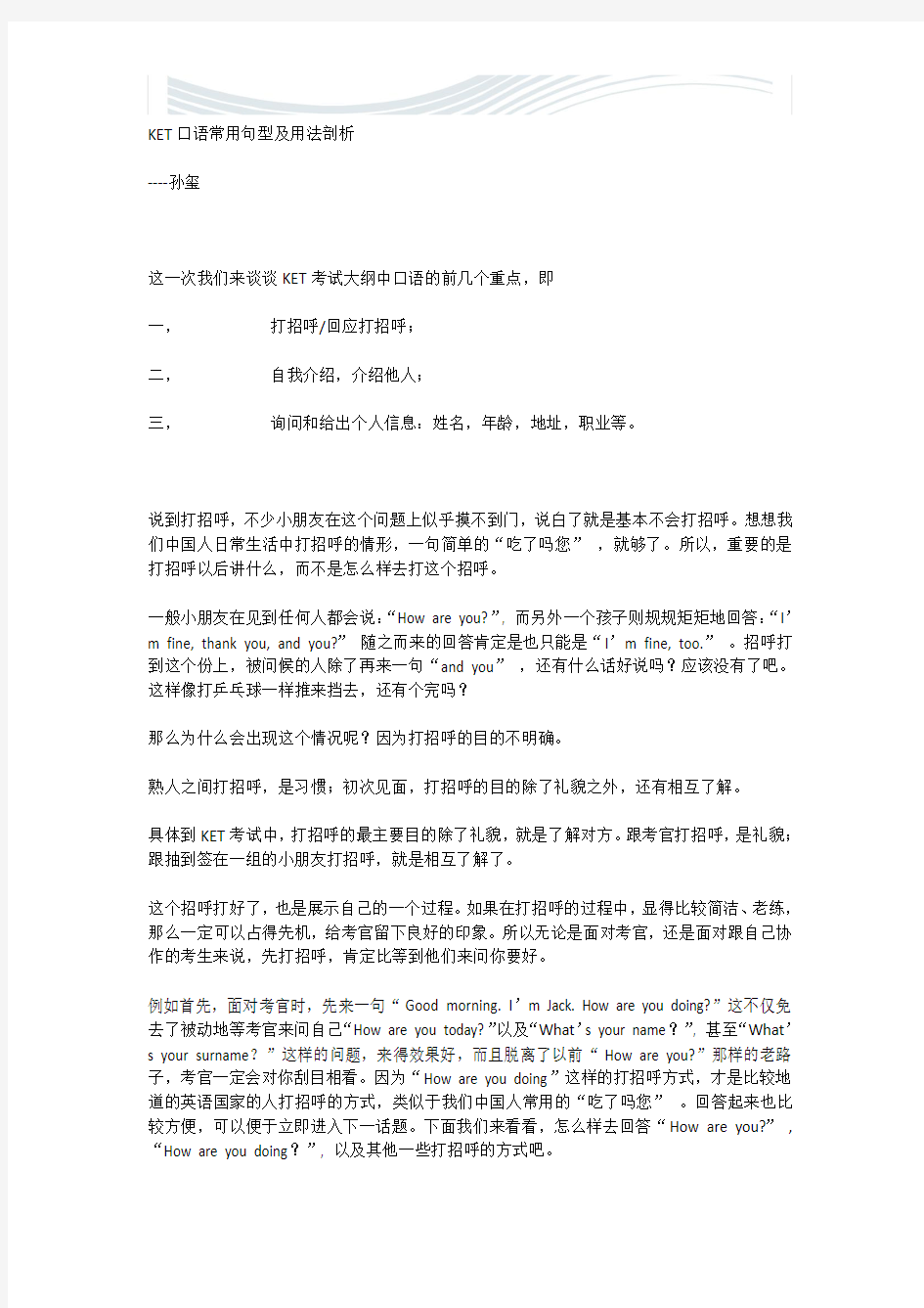 KET口语常用句型及用法剖析47509[优质文档]