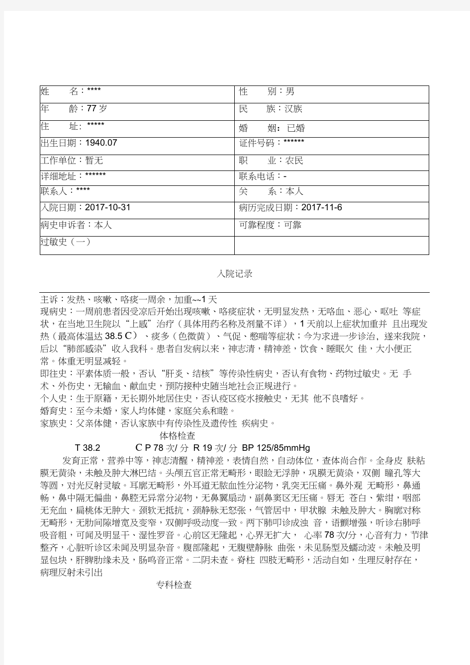 肺部感染病历模板