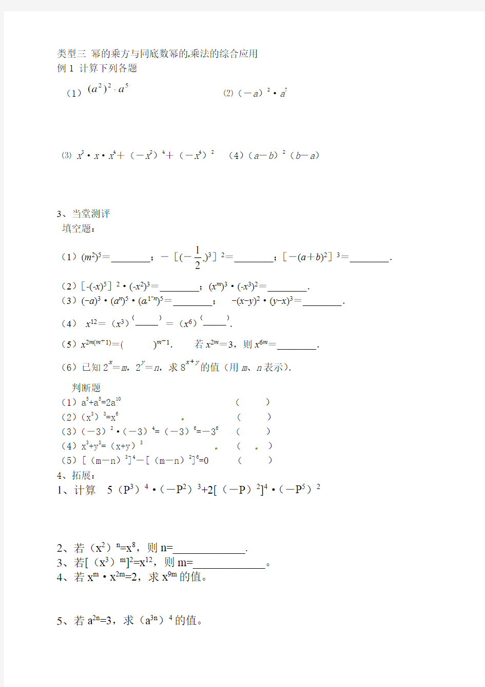 北师大版数学七年级下册 1.2幂的乘方与积的乘方1-学案