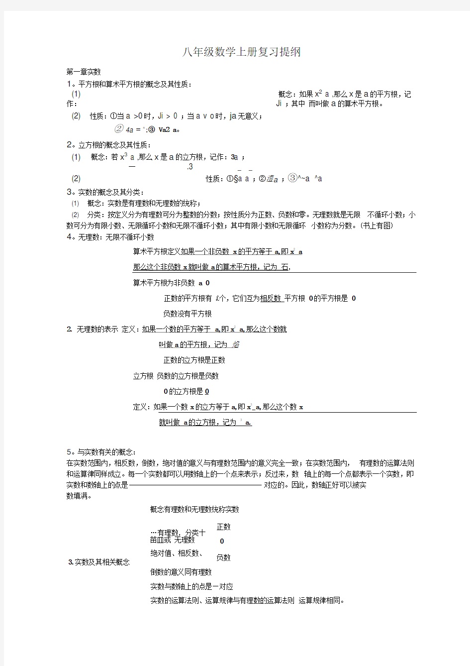 (完整版)湘教版八年级数学上册复习提纲