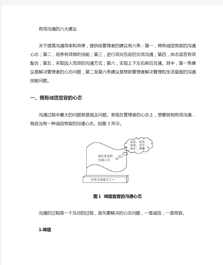 六大沟通技巧