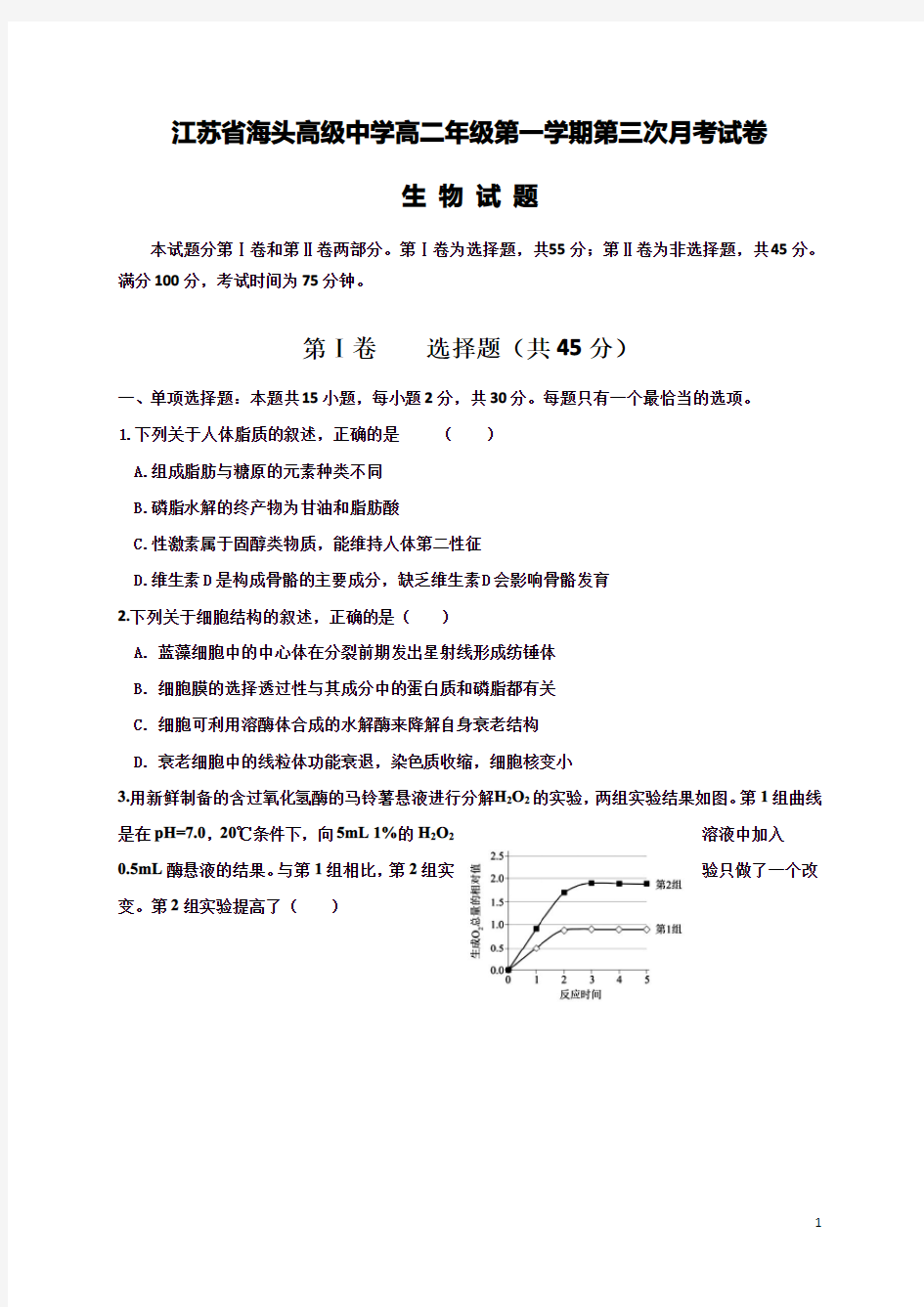 江苏省海头高级中学2020-2021学年高二上学期第三次月考生物试题 含答案