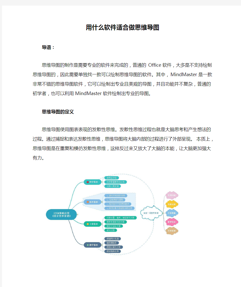 用什么软件适合做思维导图