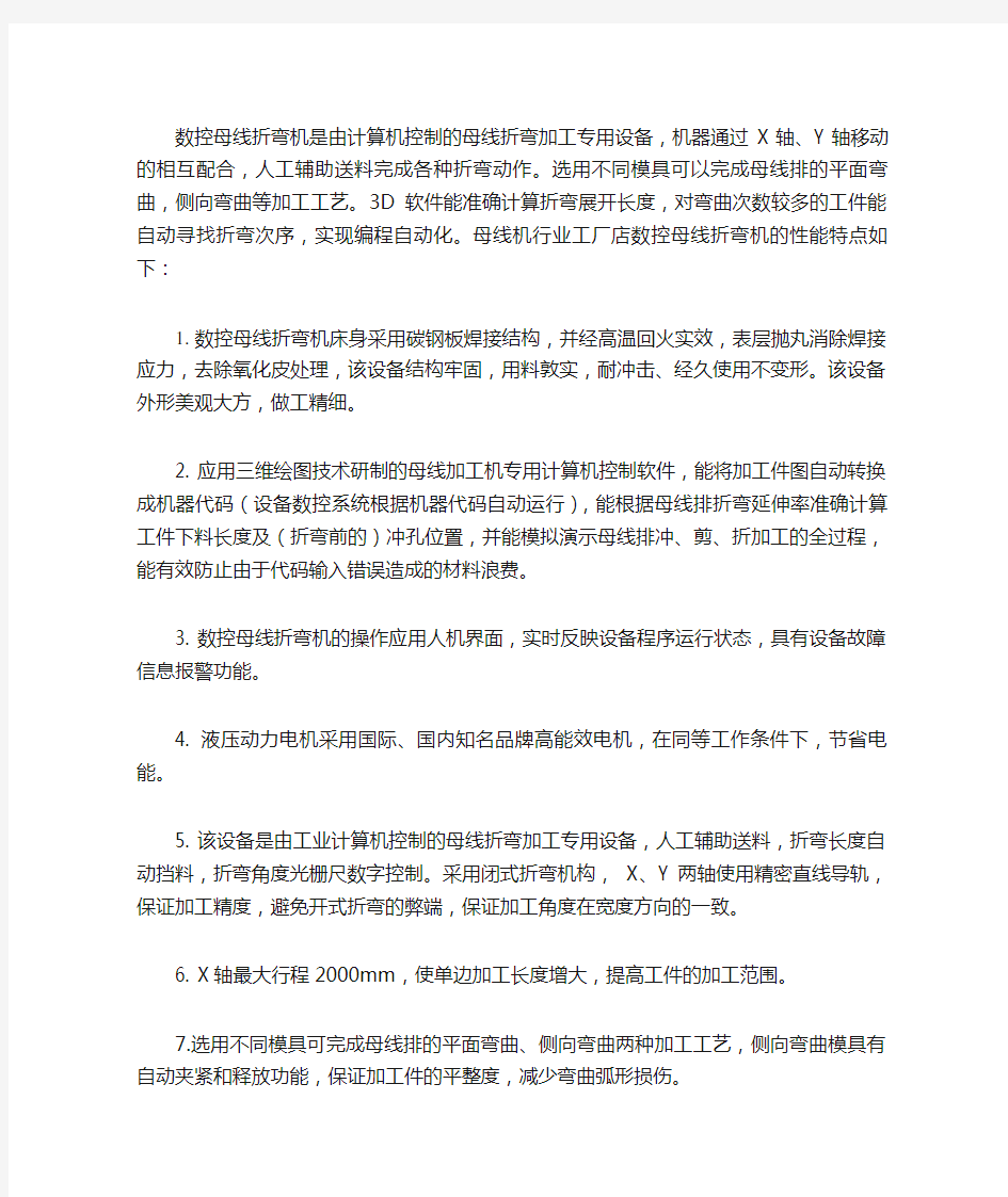 数控母线折弯机的性能特点