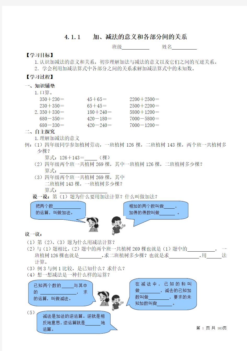 最新人教版四年级数学下册全册导学案学案