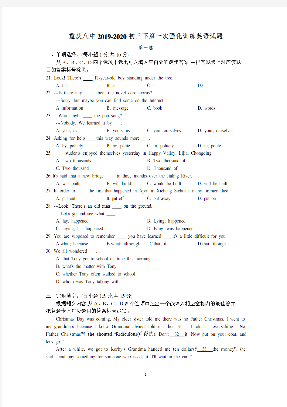 重庆八中2019-2020学年九年级下学期第一次强化训练英语试题(无答案,word)