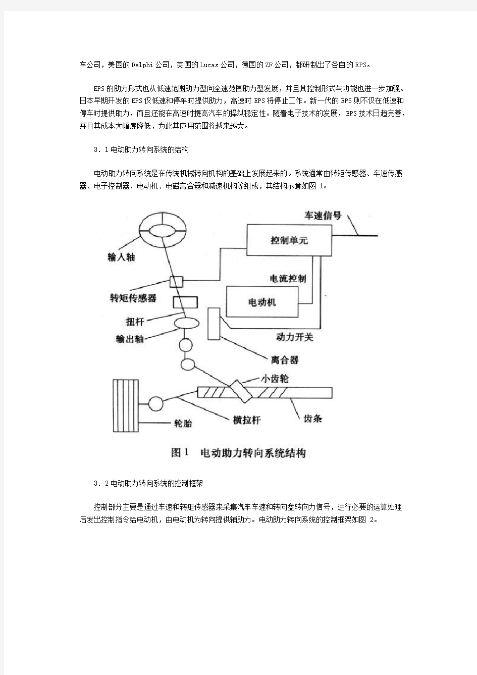 汽车转向系统的现状及发展趋势