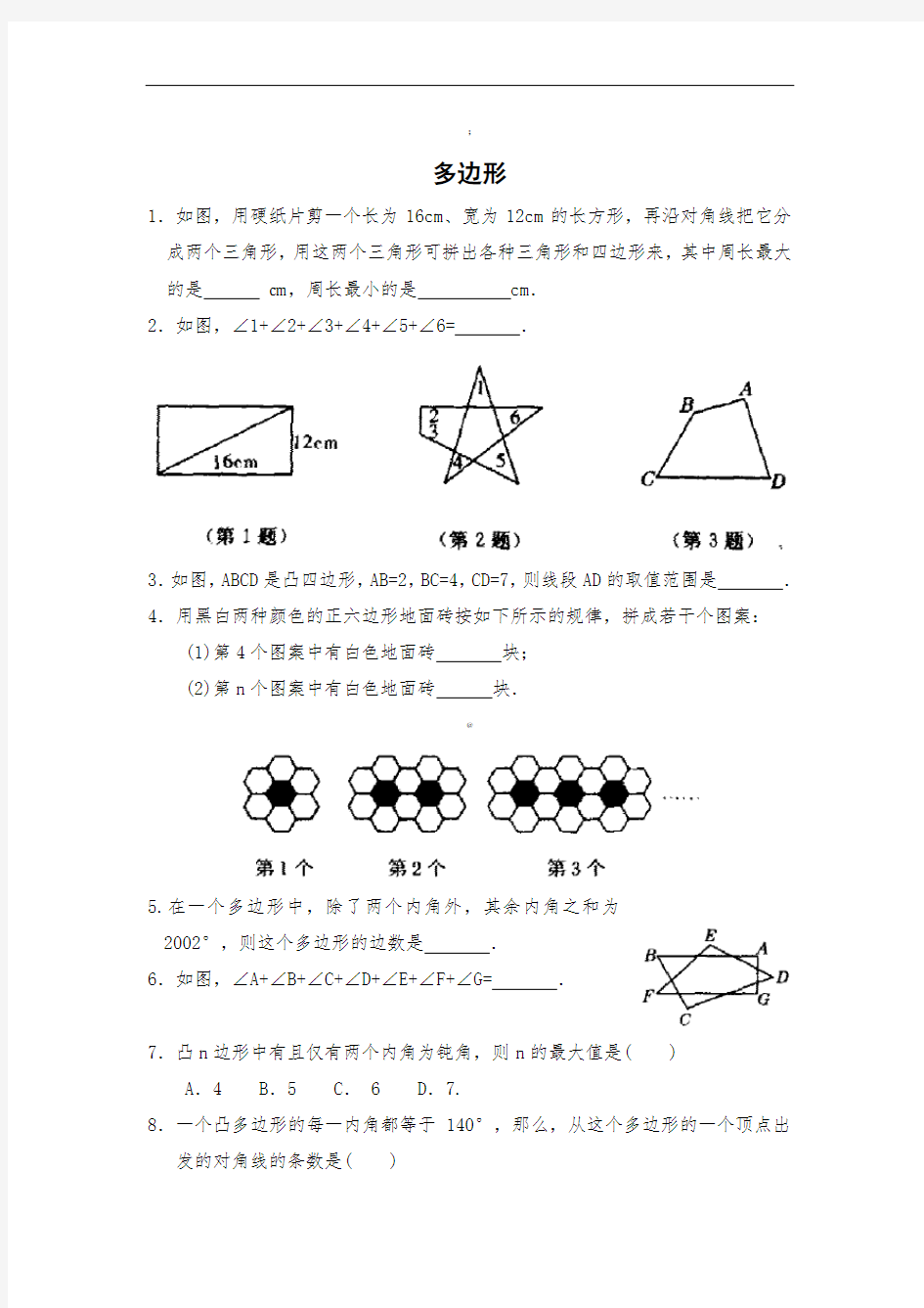 多边形的边角与对角线(含答案)-