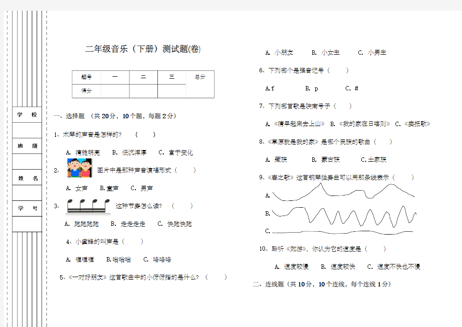 二年级音乐下册)测试题卷)