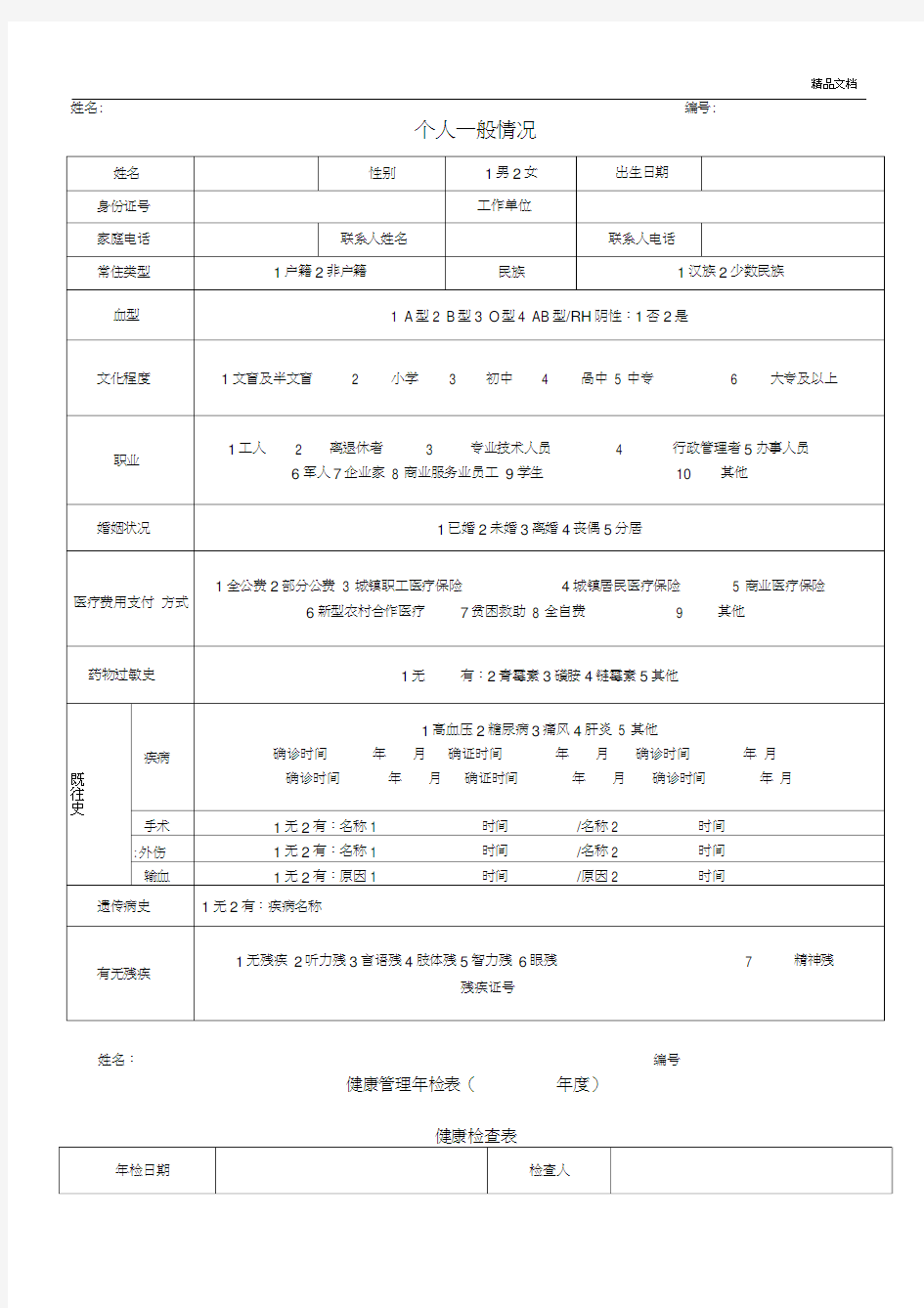 健康档案表格