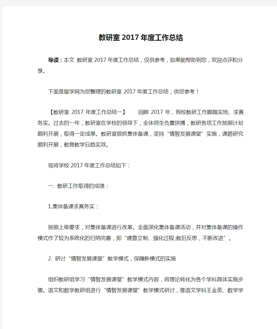 教研室2017年度工作总结