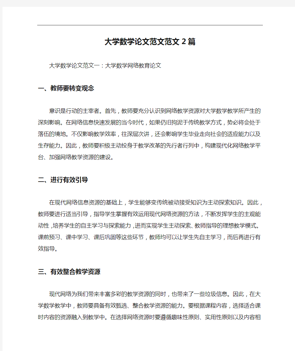 大学数学论文范文范文2篇