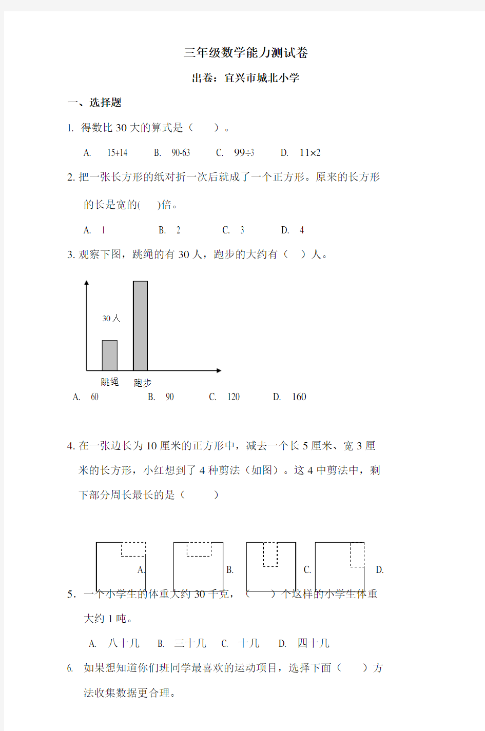 三年级数学能力测试卷