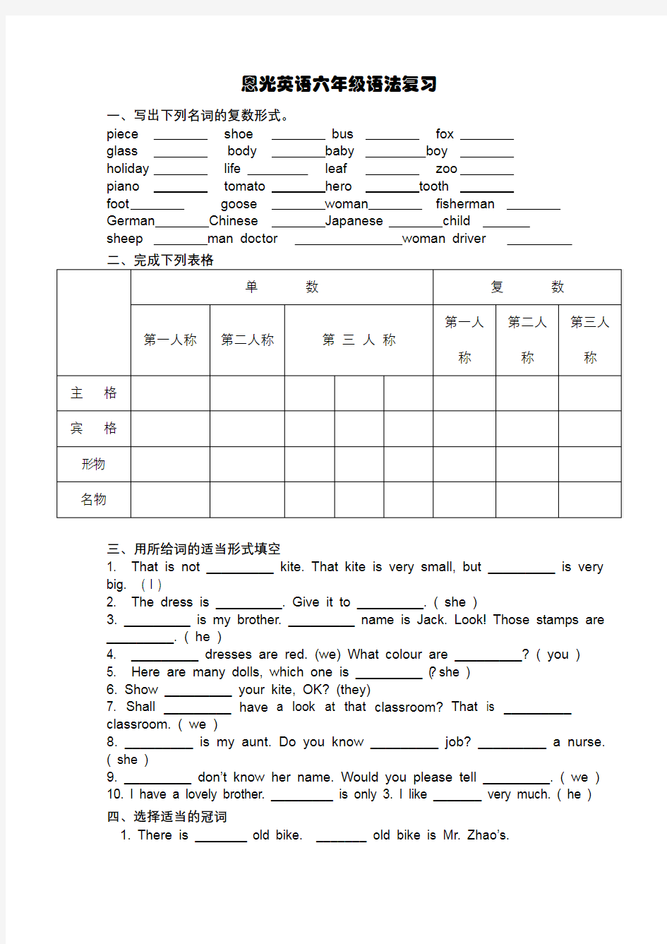 (完整版)小升初英语语法总汇练习题