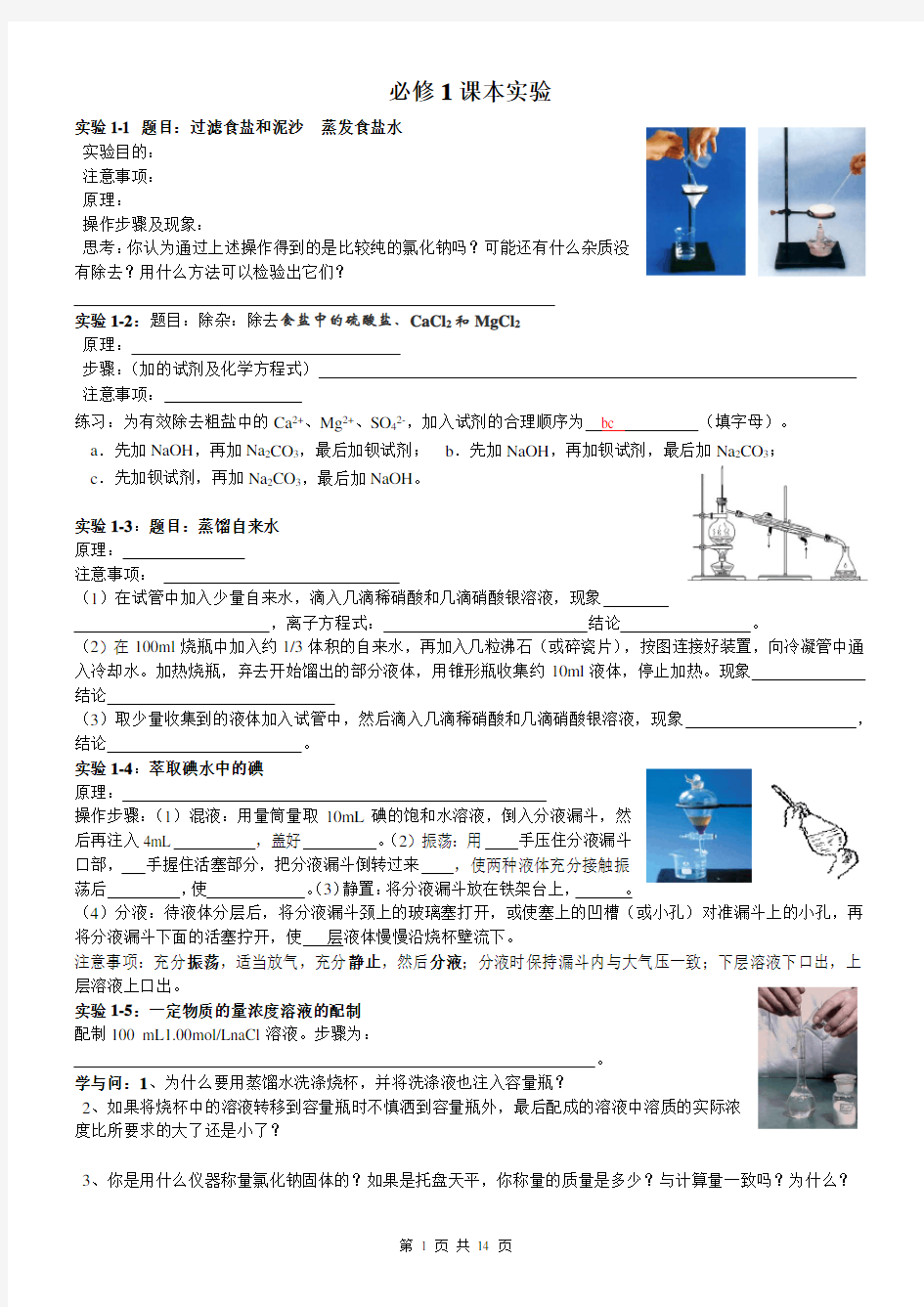 2018高三化学复习回归教材——课本重要实验复习