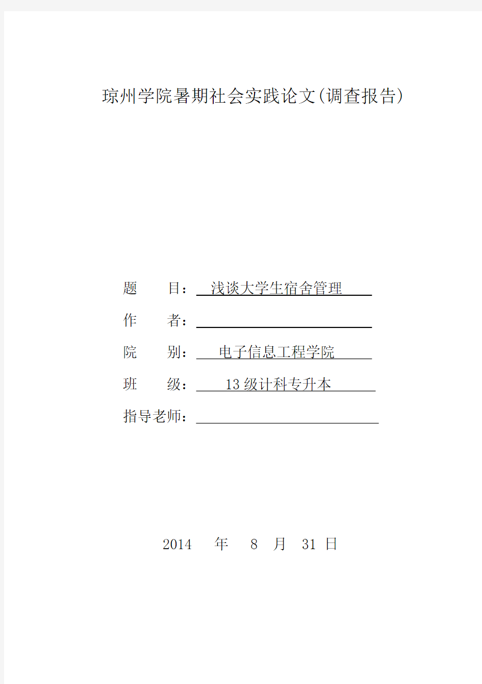 浅谈大学生宿舍管理教学内容