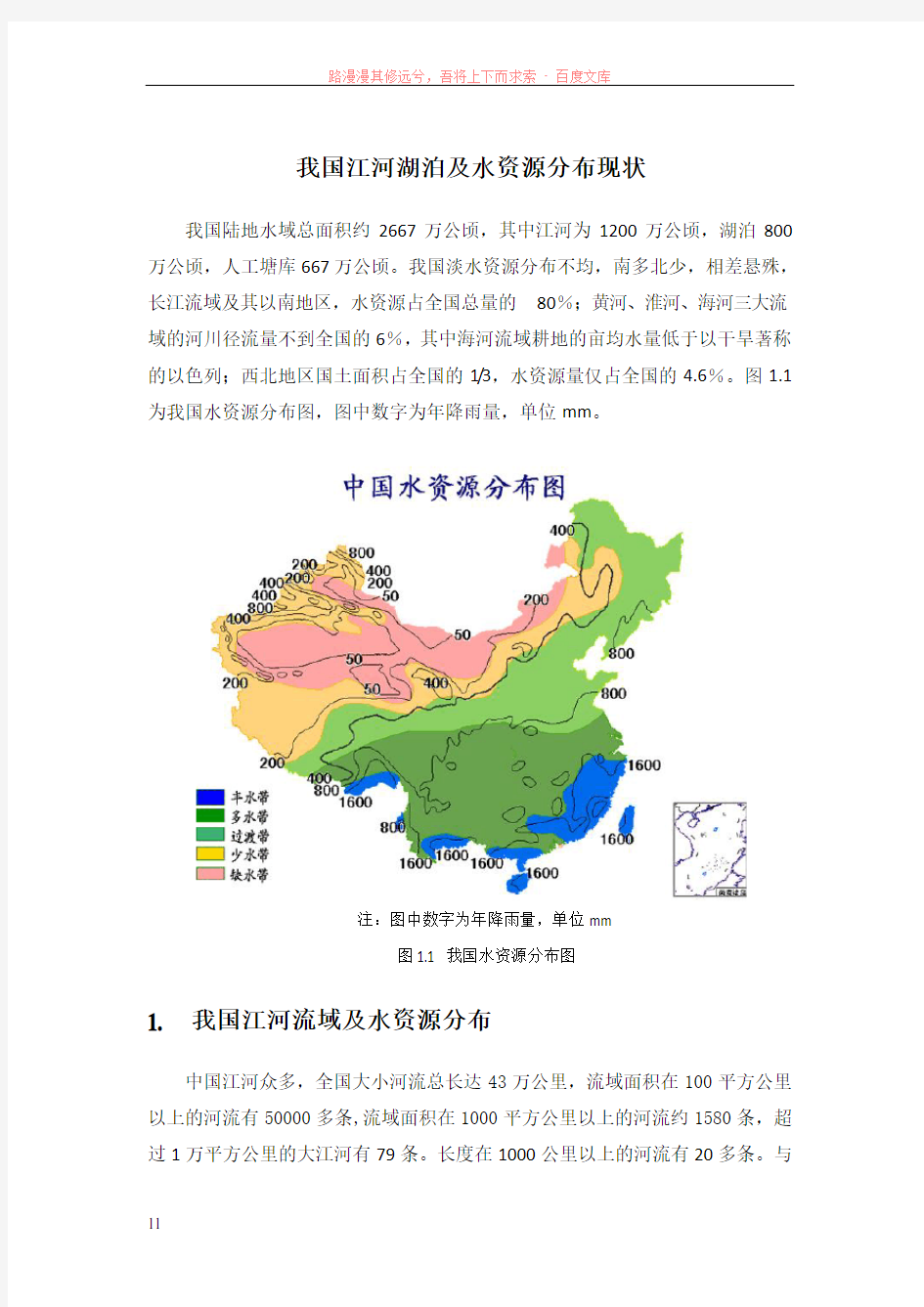 我国江河湖泊及水资源分布现状