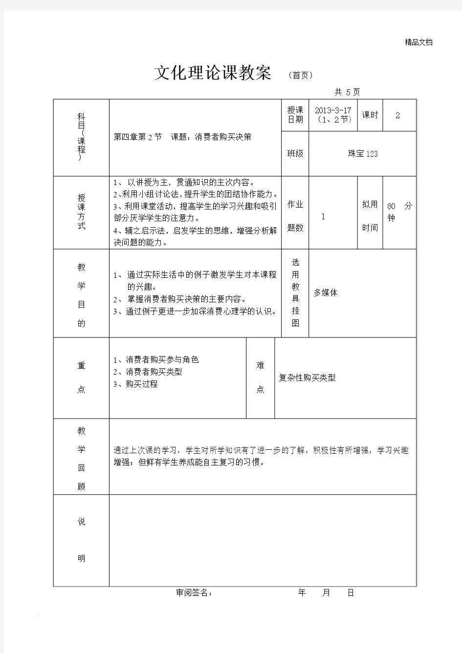 教案—消费者购买决策