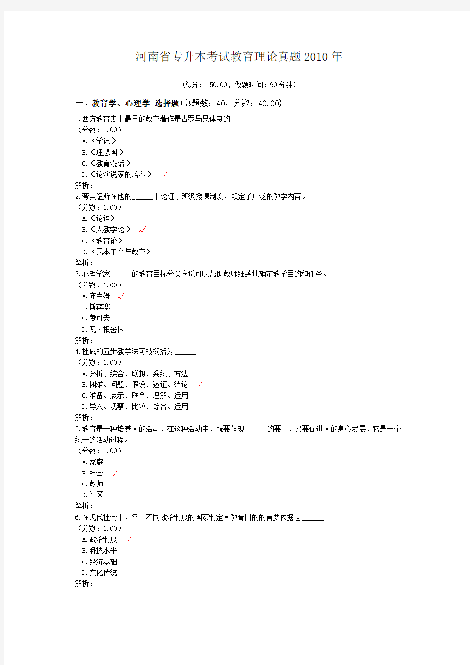 河南省专升本考试教育理论真题2010年