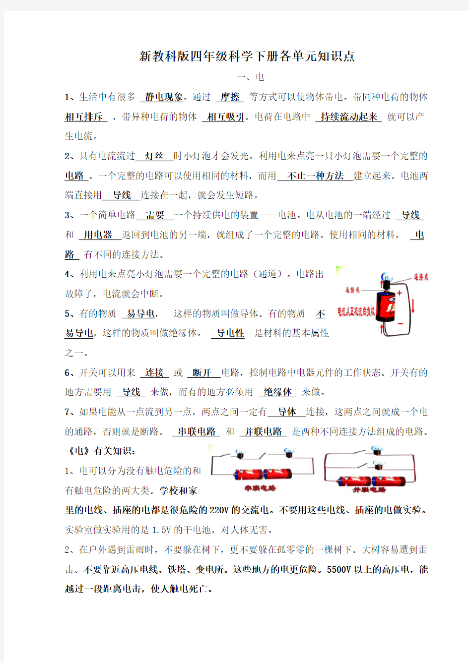 四年级下册科学期末试卷(汇总)