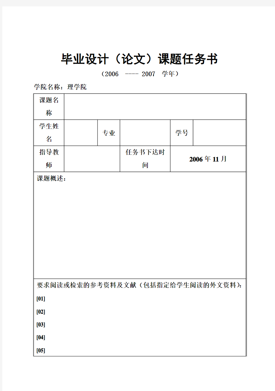 (完整版)_毕业设计(论文)课题任务书