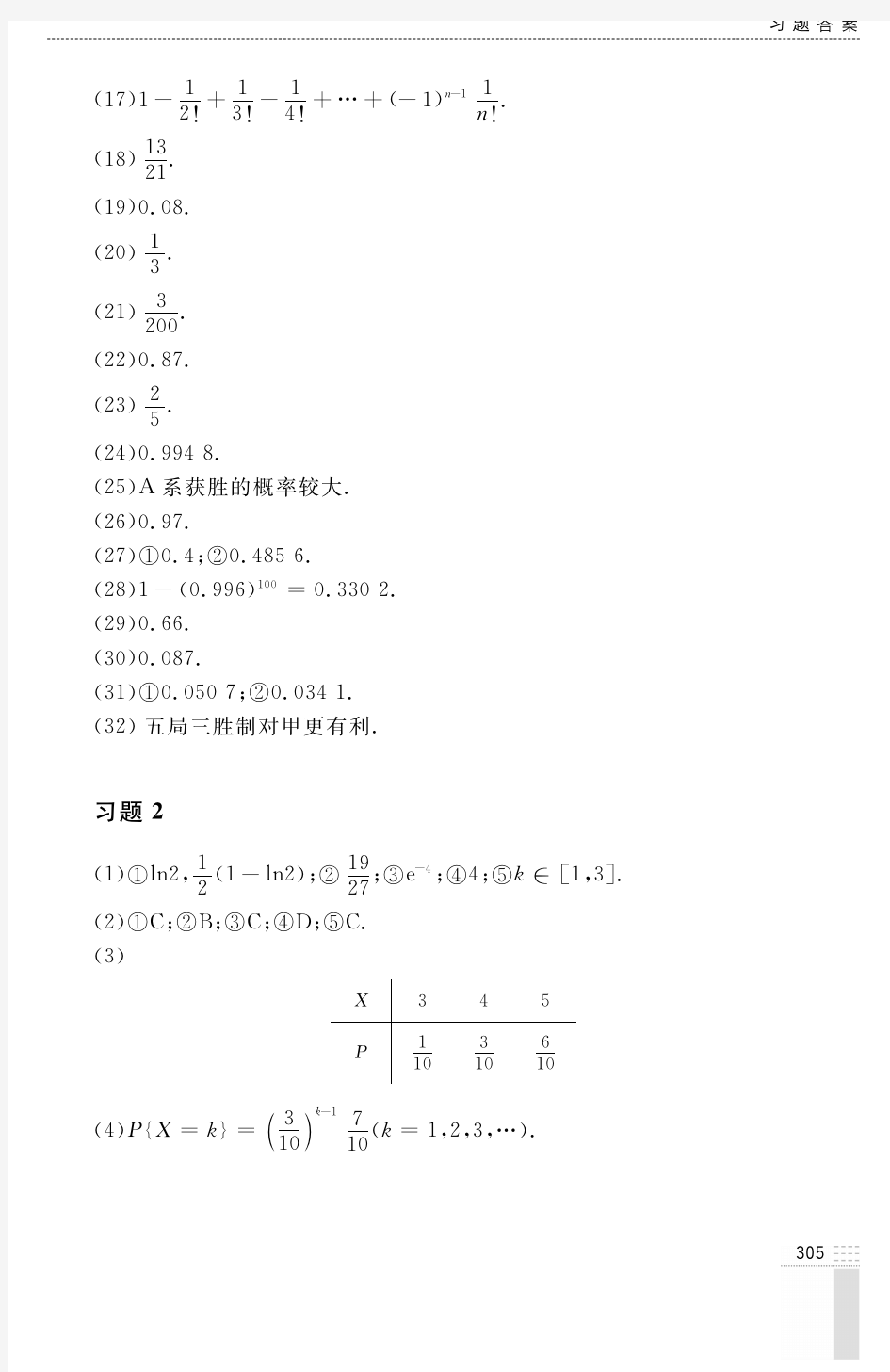 概率论与数理统计 答案